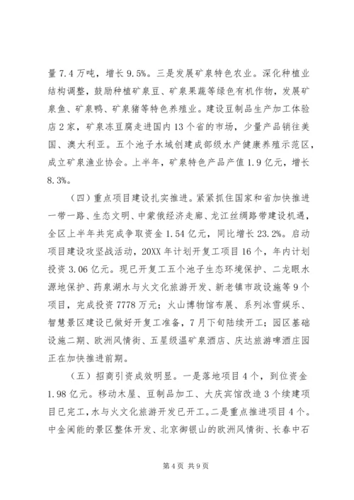 管委会201X年上半年工作总结暨下半年工作安排.docx