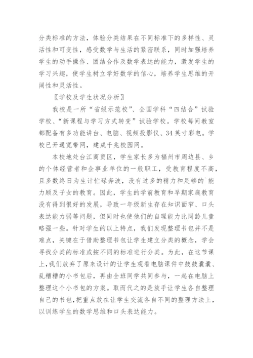 劳技课《整理书包》的教学设计.docx