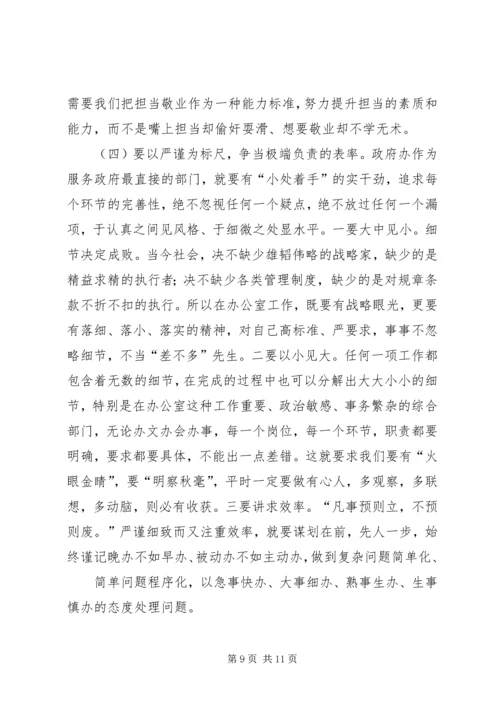 市政府办主任“不忘初心，牢记使命”主题教育专题党课报告.docx