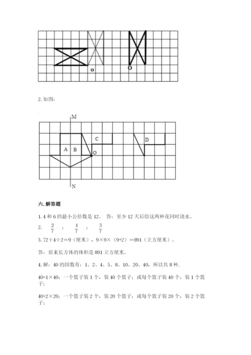 人教版五年级下册数学期末考试卷及参考答案【最新】.docx
