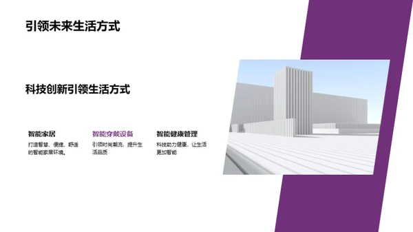 科技驱动生活变革