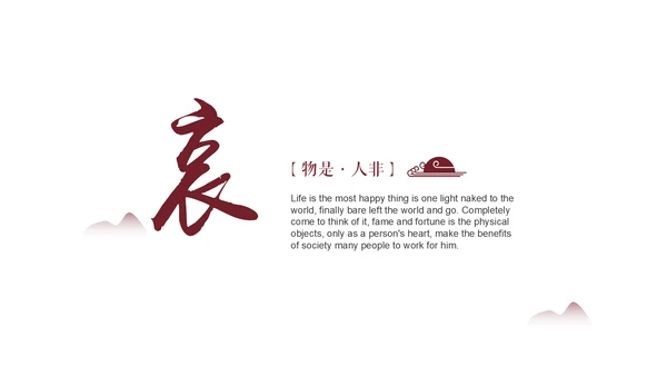 中国风水墨沉香意境通用PPT模板