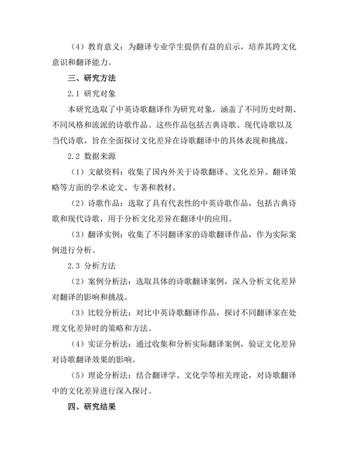 诗歌翻译中的文化差异与挑战