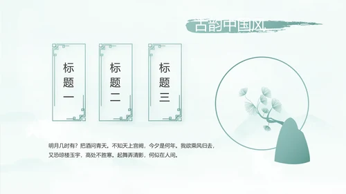 蓝色中国风传承中华家风家训PPT