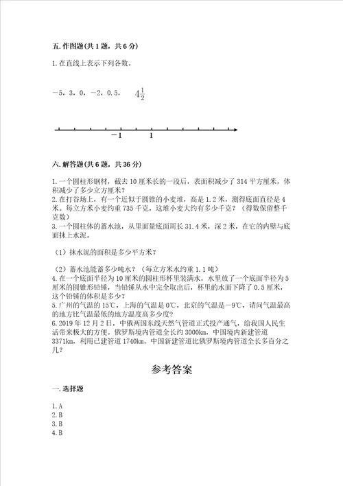 杭州小学毕业数学试卷含完整答案全优