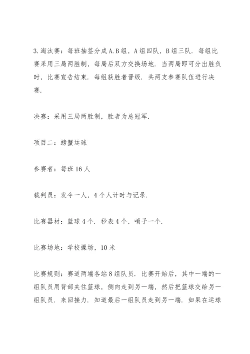 有关运动会活动的策划书怎么写.docx