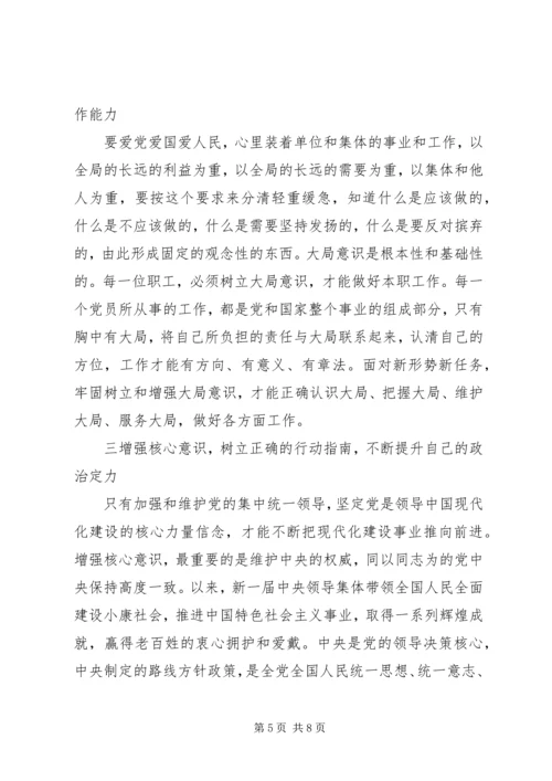 党员四个意识方面存在的问题及整改措施.docx