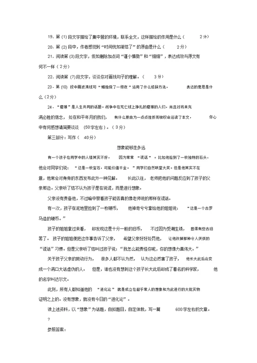 七年级下第五同步测试