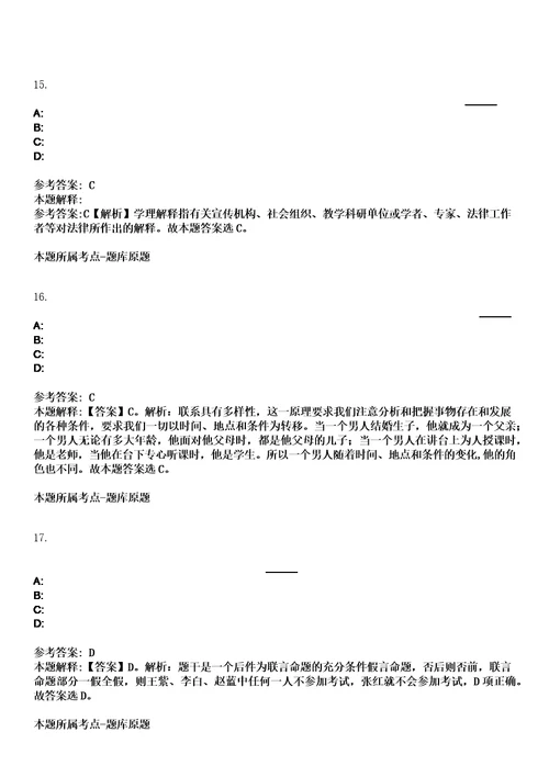 2023年04月福建教育学院公开招聘7名工作人员笔试题库含答案解析