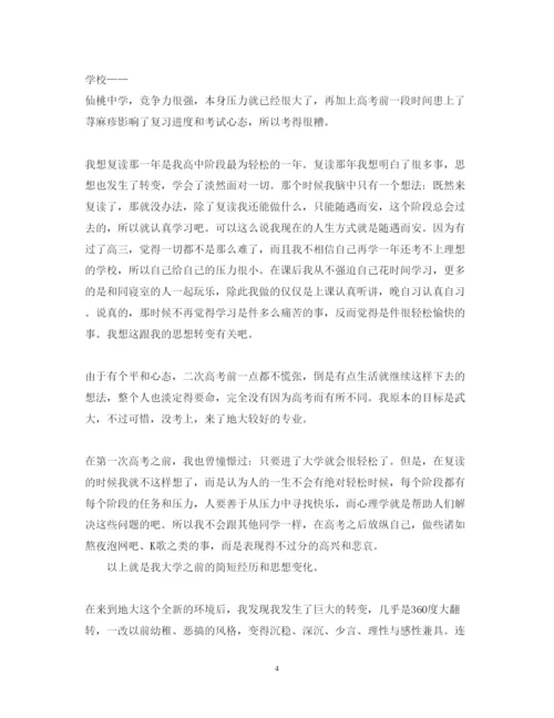 精编上心理课心得体会范文.docx