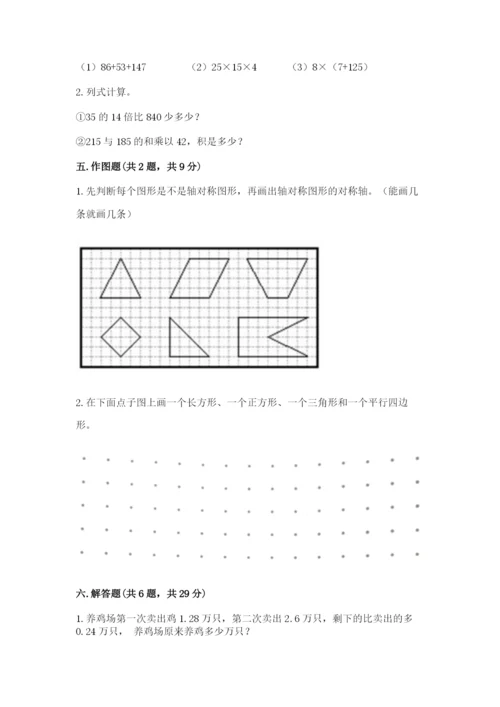 人教版四年级下册数学-期末测试卷(考试直接用).docx