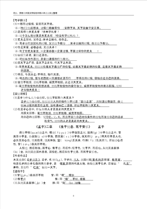 2017年部编版八年级语文上册课内文言文阅读清单全