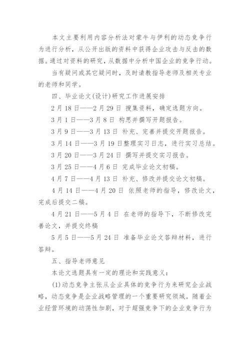 如何写本科毕业论文开题报告.docx