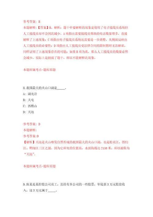 2022上海市临床检验中心公开招聘15人自我检测模拟试卷含答案解析3