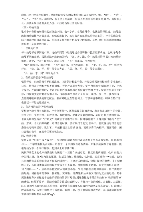浅谈屮国声乐作品屮的咬字吐字