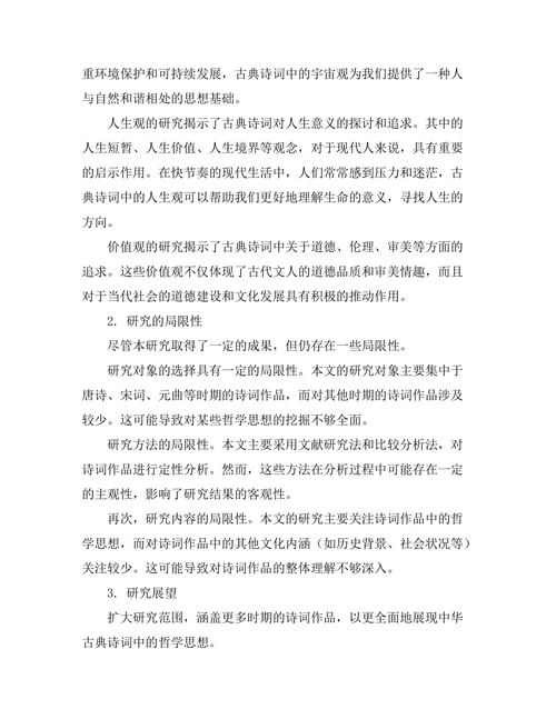 中华古典诗词中的哲学思想