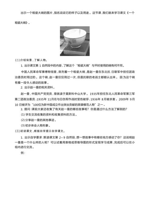 统编版语文三年级上册第八单元 为美好品质鼓掌 ,争当美好品质宣传员 大单元主题情境式教学设计