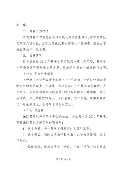 学校收费工作自查报告 (5).docx