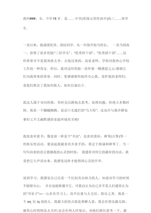 学生自我陈述报告5篇.docx