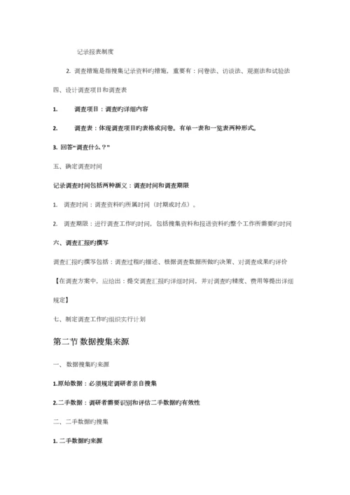 2023年统计学笔记精修版.docx