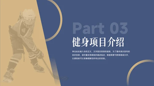 蓝金欧美风运动健身培训PPT模板