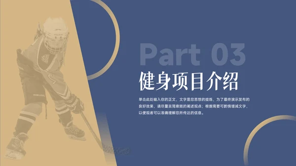 蓝金欧美风运动健身培训PPT模板