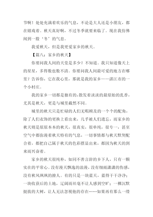写家乡秋天的作文.docx