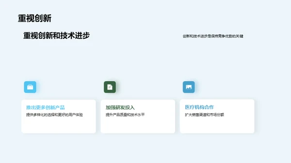辅助治疗器材崭新未来