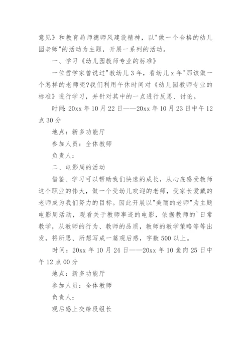 幼儿园师德师风建设计划方案.docx
