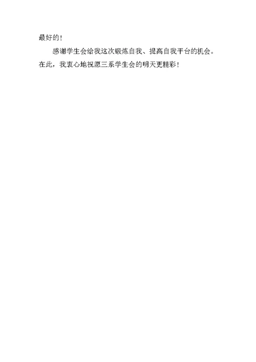 学期末学生会工作总结范本