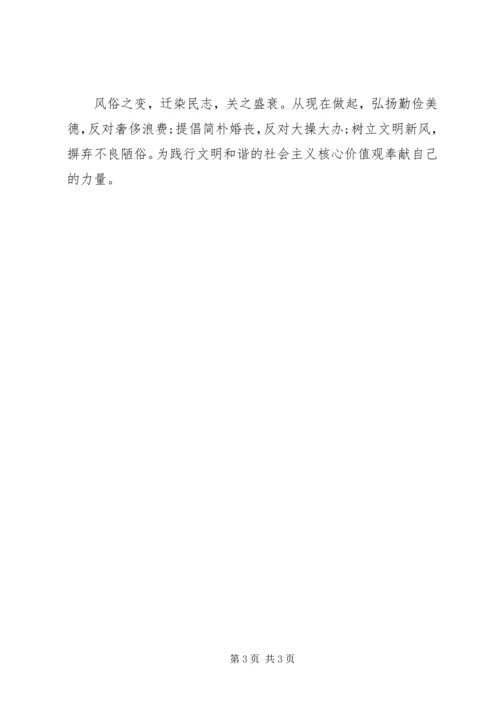 关于对婚丧嫁娶的心得体会_1.docx