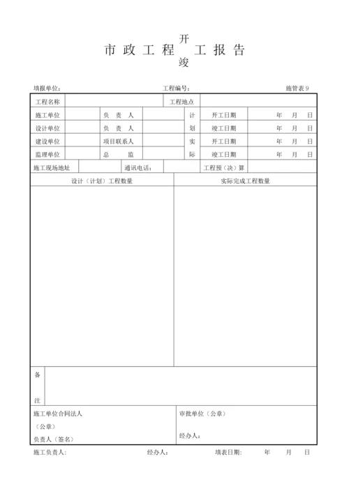 市政竣工资料表格全套.docx