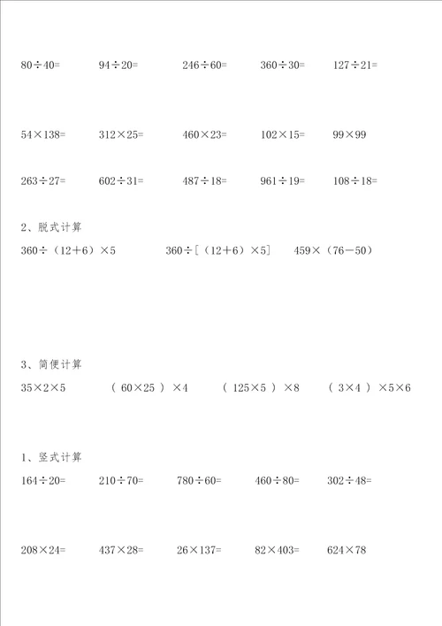 寒假每天每张四年级数学上册竖式综合计算题设计