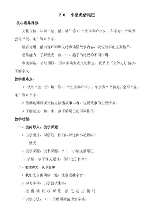 【新课标】２０　小壁虎借尾巴.教案