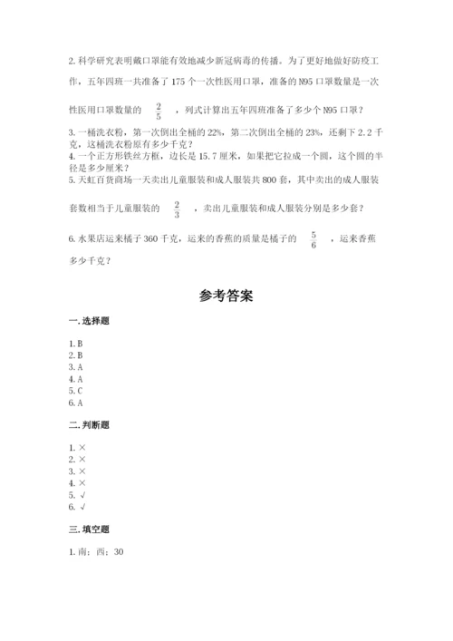 小学六年级数学上册期末考试卷加答案解析.docx