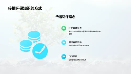 绿色呼吸：植树环保行动