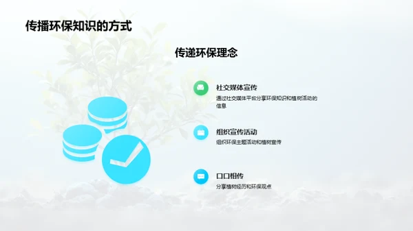 绿色呼吸：植树环保行动