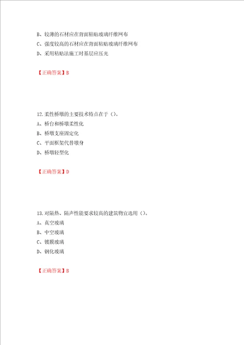 2022造价工程师土建计量真题全考点模拟卷及参考答案第2版