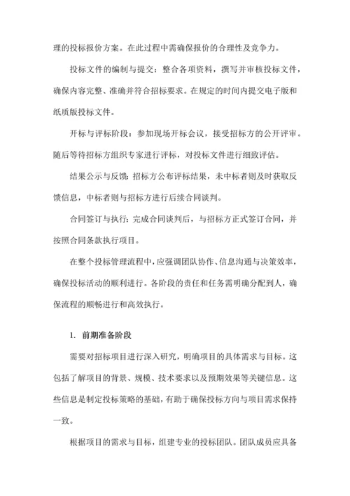 投标管理制度及流程.docx