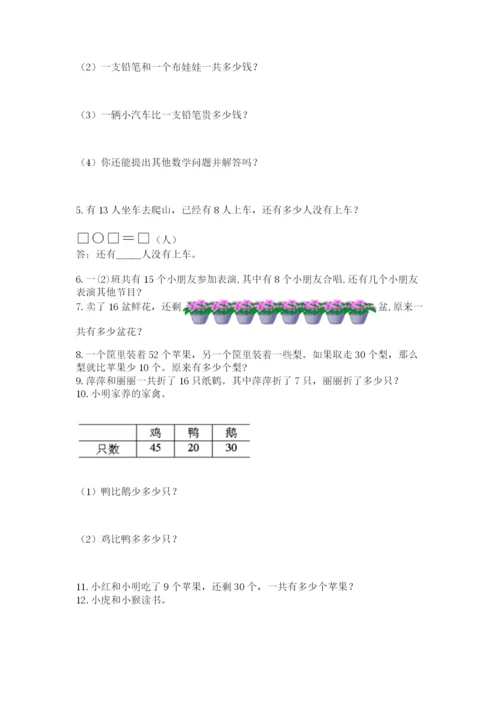 一年级下册数学解决问题50道及参考答案ab卷.docx