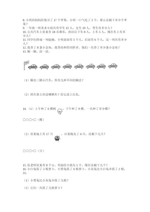 一年级上册数学解决问题50道附完整答案(夺冠).docx
