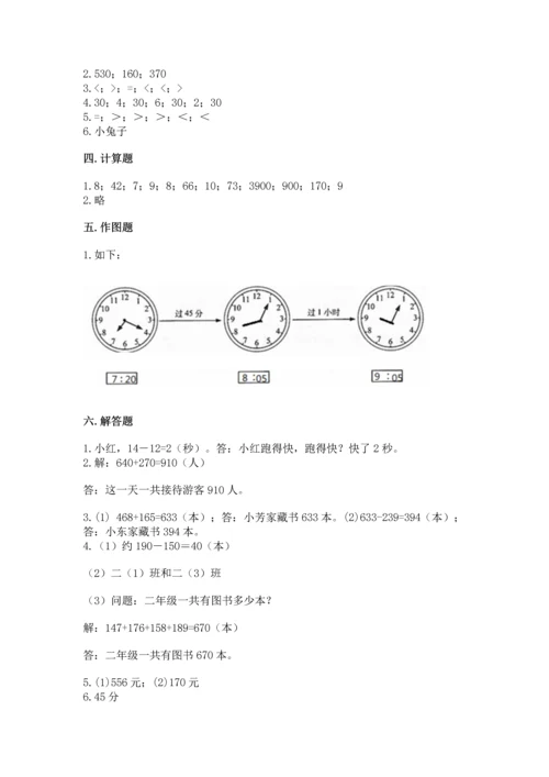 小学三年级上册数学期中测试卷含答案【达标题】.docx