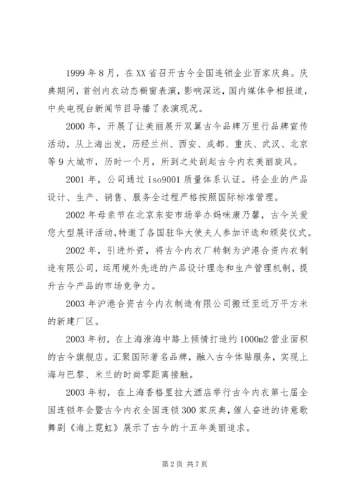 公司经营状况介绍范文.docx