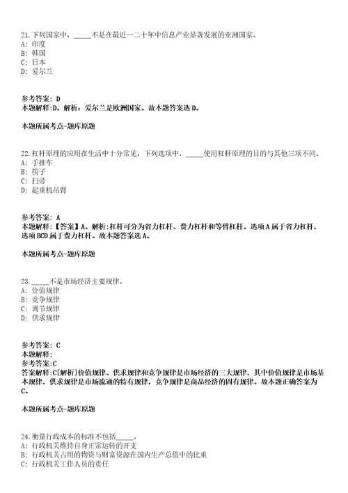 贵州2021年02月2021贵州凤冈县招聘乡镇事业单位总模拟题第21期带答案详解