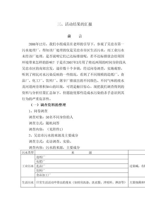 吴忠市水资源的污染及污水处理的共15页DOC