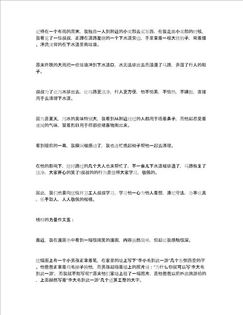 榜样的力量作文800字高中议论文榜样的力量作文800字五篇