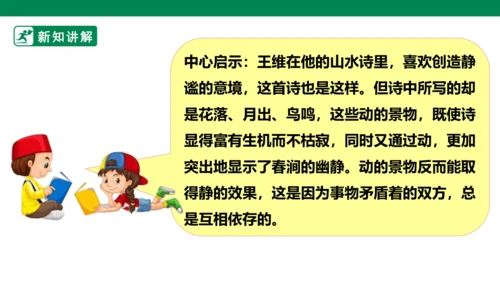统编版语文五年级下册 第二单元  语文园地二 1课时 课件