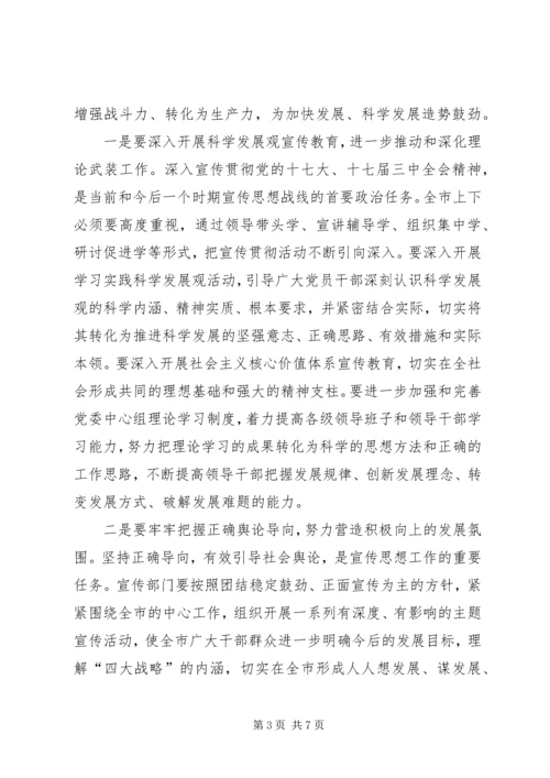 副书记在全市宣传扩大会讲话 (2).docx