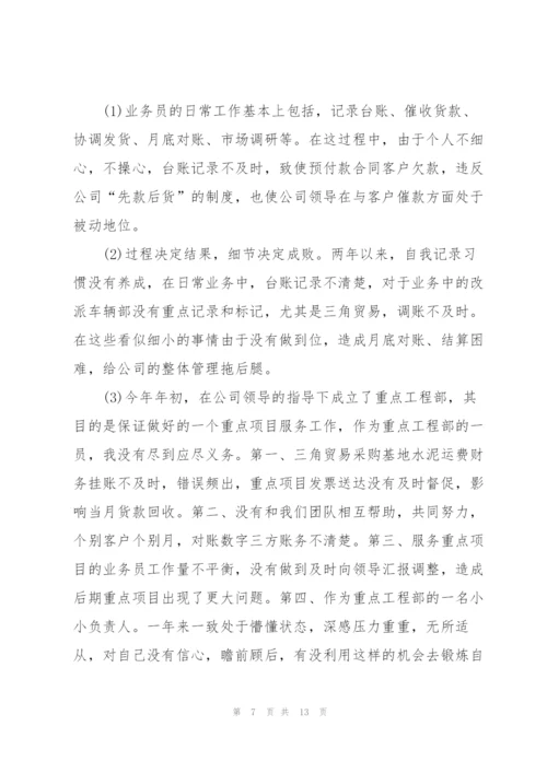 销售部人员工作心得体会范文.docx