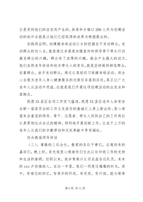 协会换届领导讲话.docx